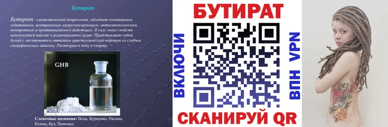 где продают   Мценск  Бутират 1.4BDO 