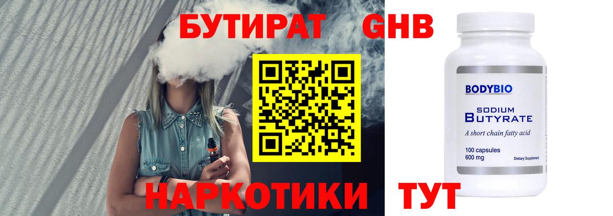 Бутират жидкий экстази Мценск
