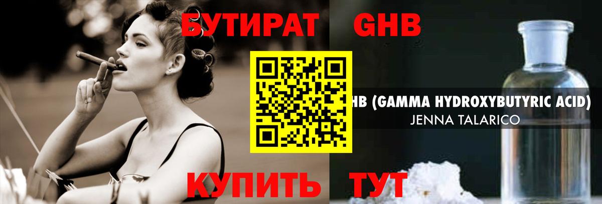 Бутират 99%  Вход с VPN  Мценск 