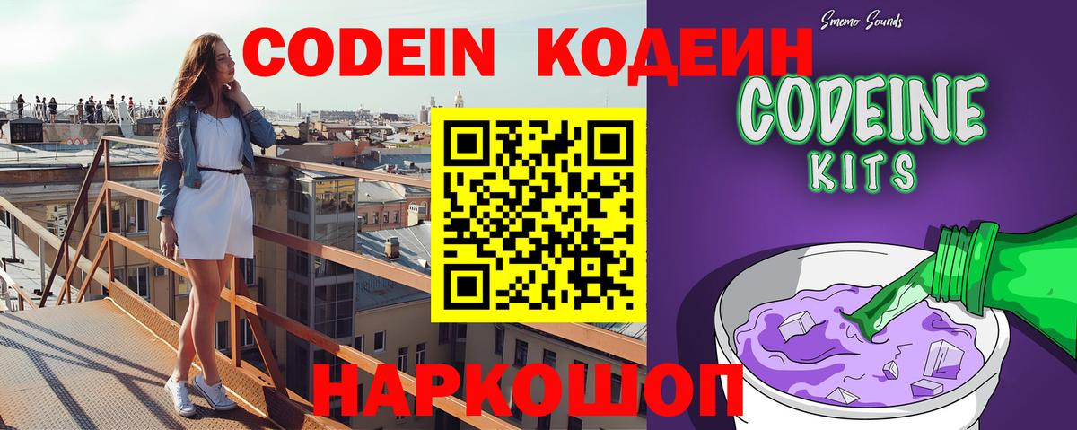 Мценск  Codein Purple Drank  Вход с VPN  Codein Purple Drank 